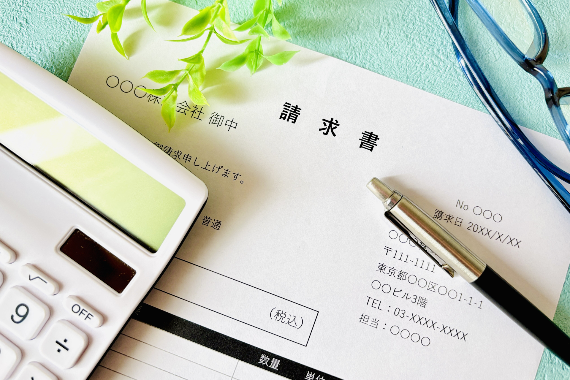 ご請求・お支払い